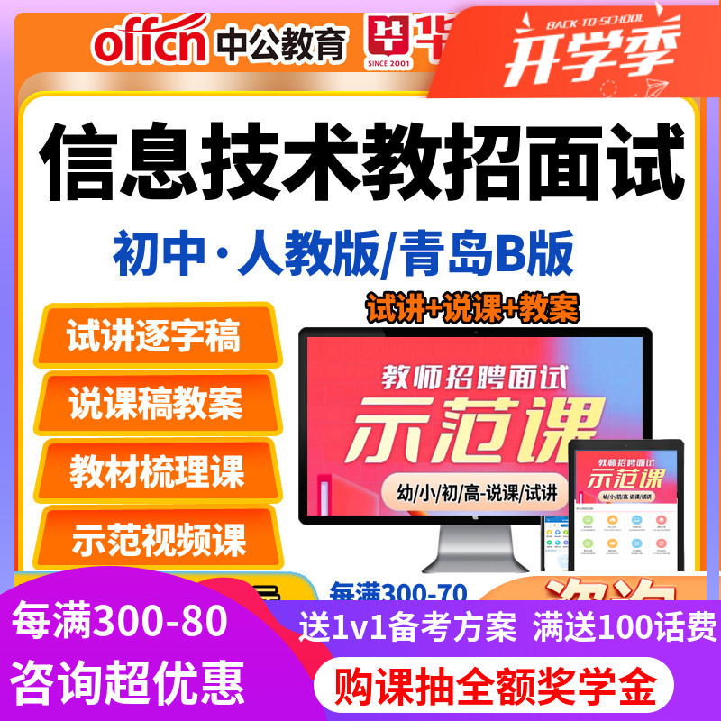 教师招聘面试初中信息技术人教版青岛B版教招教案试讲说课逐字稿