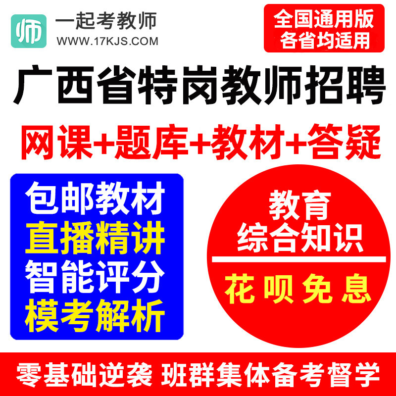 2026广西特岗教师招聘教育综合知识网课教综资料课程教材课件视频