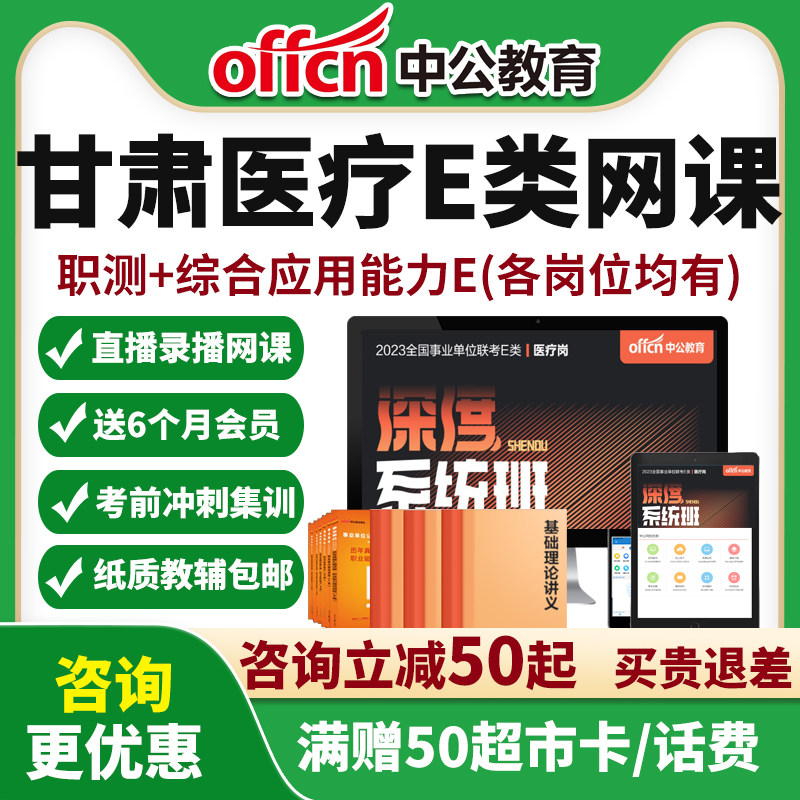 甘肃卫生事业编E类网课联考护理临床医技中医药学课程中公教育