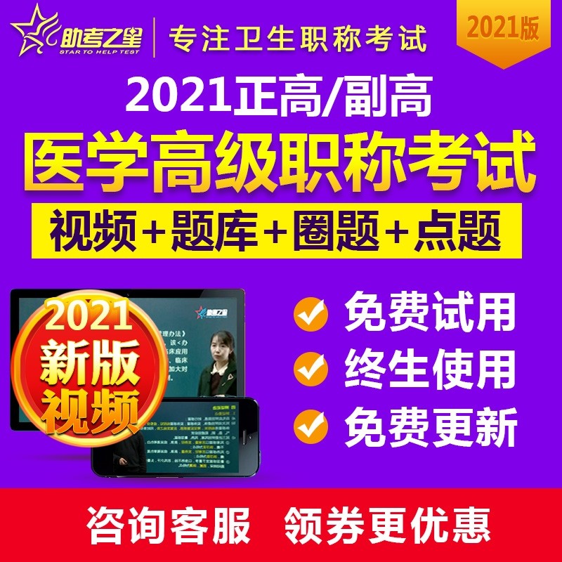 助考之星护理学医学高级职称考试宝典题库正高副高副主任护师视频
