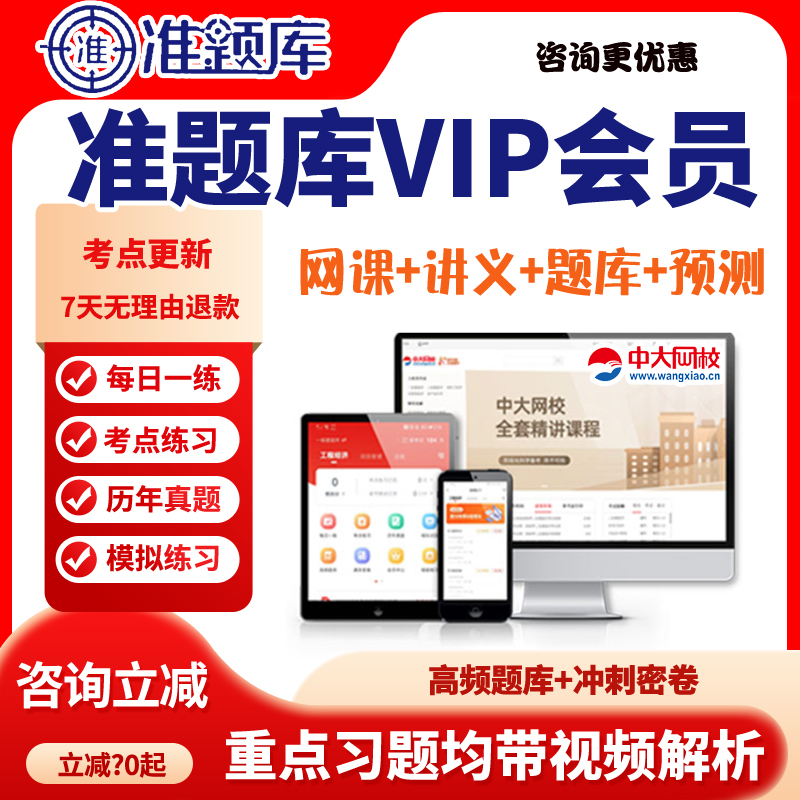 中大网校准题库会员激活码一建二建社会工作经济师审计师统计计量