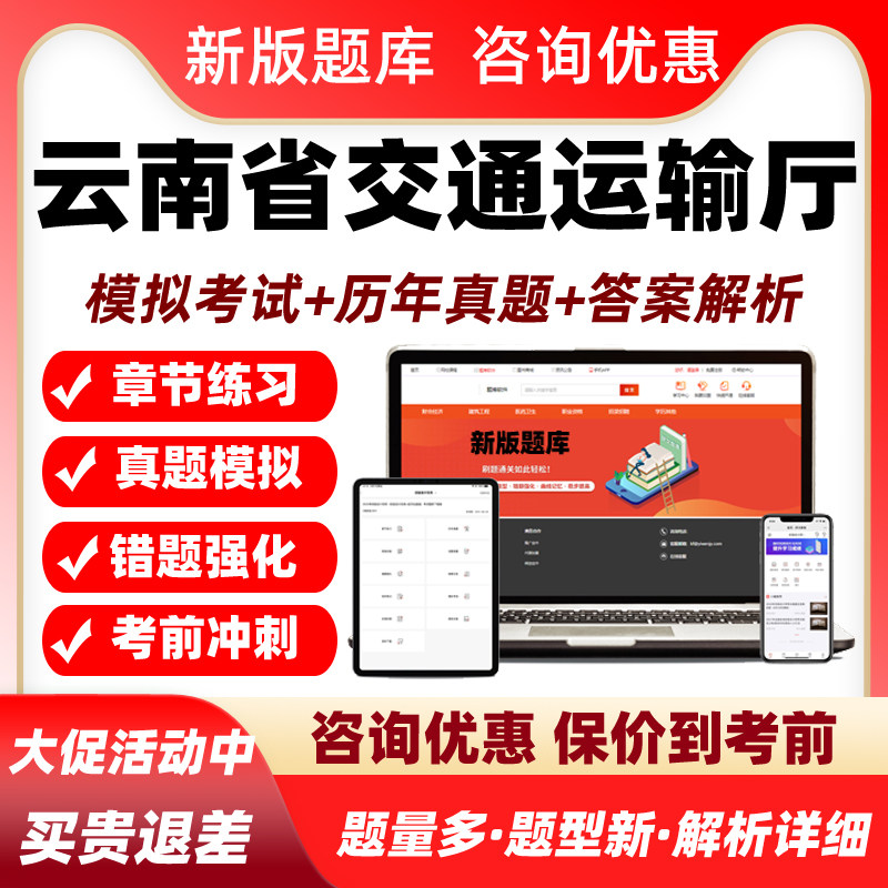 2026云南省交通运输厅直属机关事业单位招聘考试题库历年真题资料
