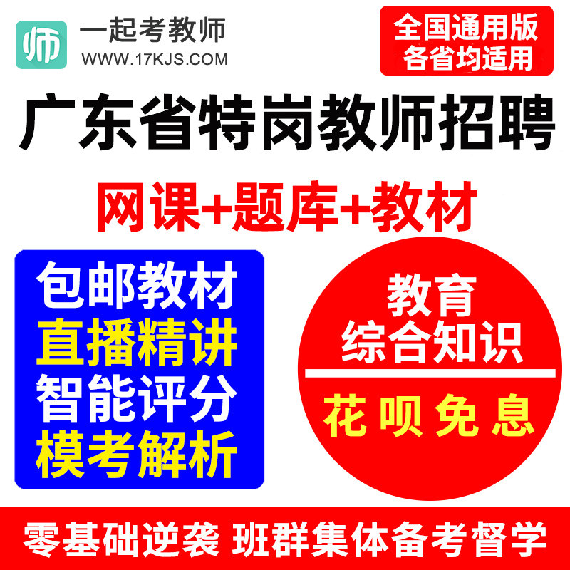 2026年广东省特岗教师招聘教育综合知识网课教综资料课程课件视频