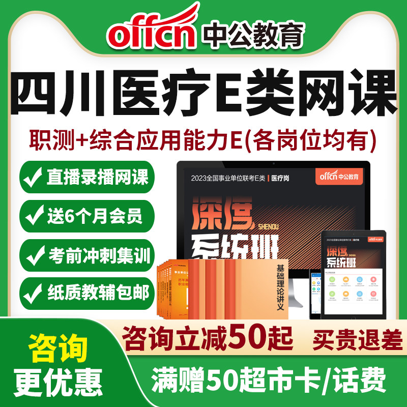 四川医疗卫生事业单位E类网课护理临床医技中医药学课程中公重庆
