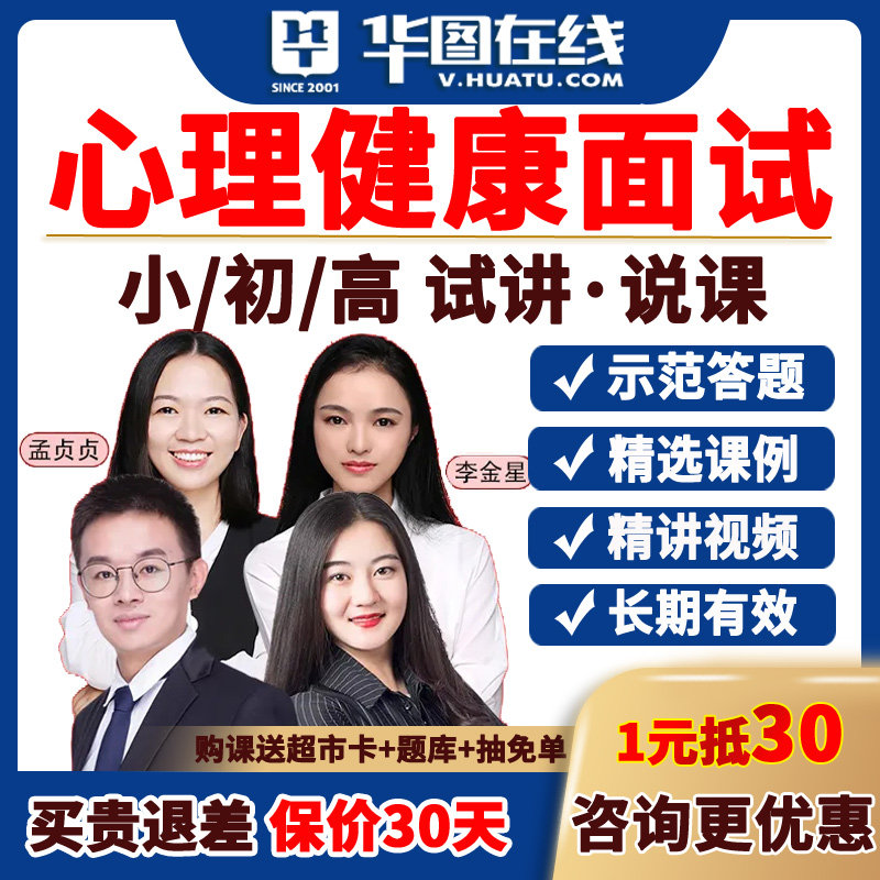 2026教师招聘面试考编制网课心理健康结构化答辩试讲说课教案真题