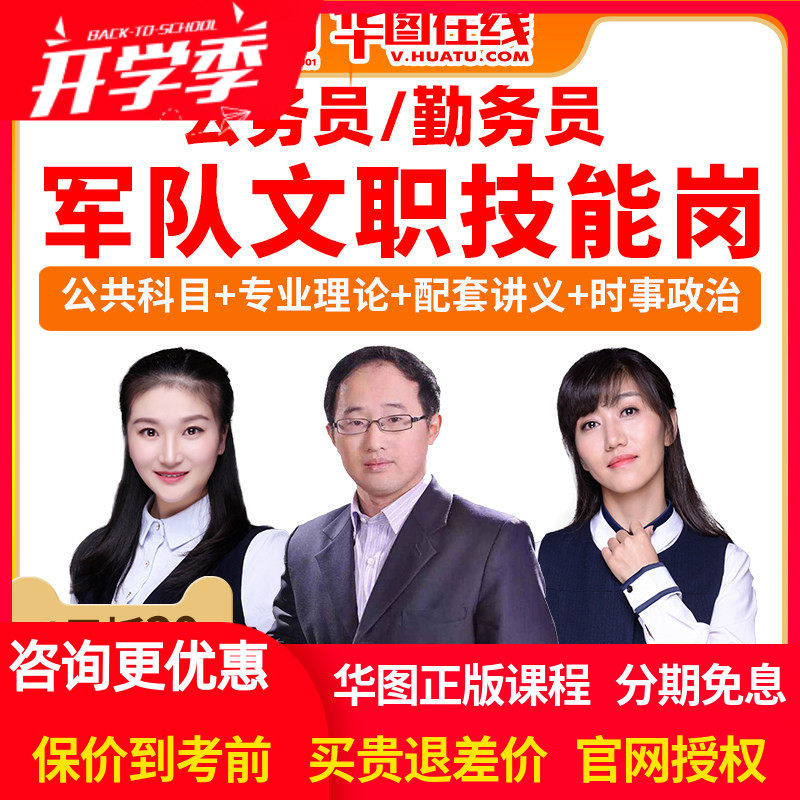 2026军队文职专业技能岗政治理论公务员岗旗舰华图网课课程勤务员