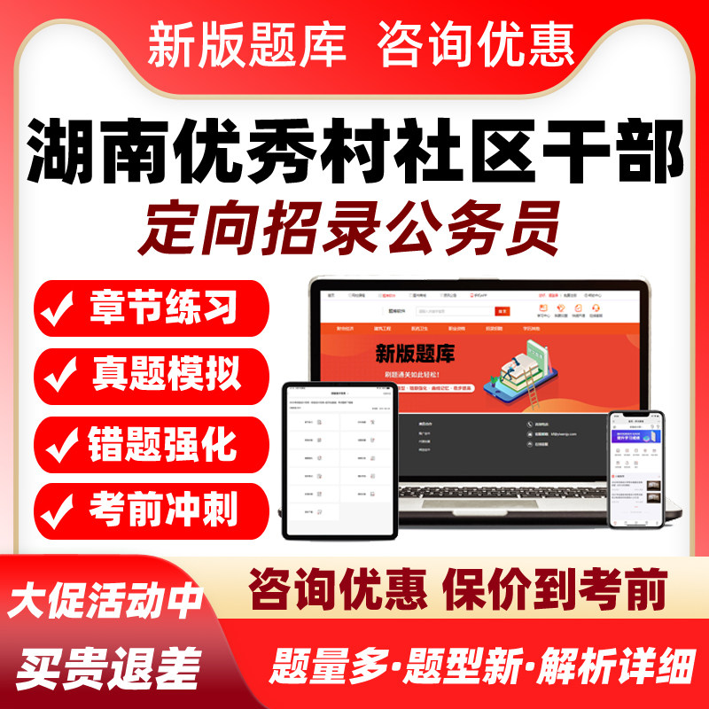 2026湖南面向优秀村社区干部定向招录公务员考试题库真题综合知识