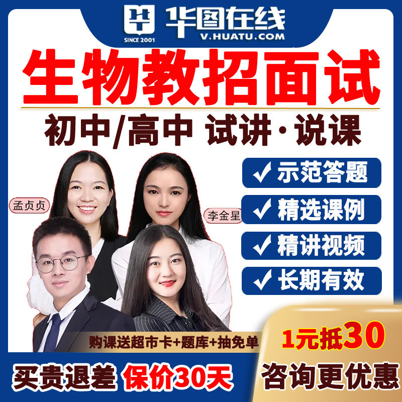2026教师招聘面试考编制网课初中高中生物结构化答辩试讲说课教案
