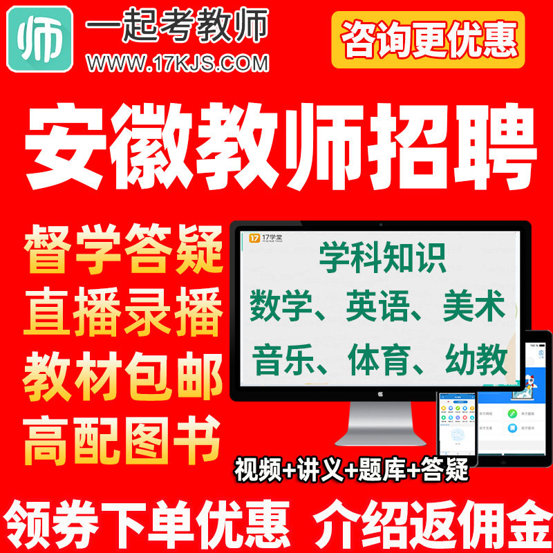 一起考教师2026安徽教师招聘笔试教综网课网络课程课件数学17学堂