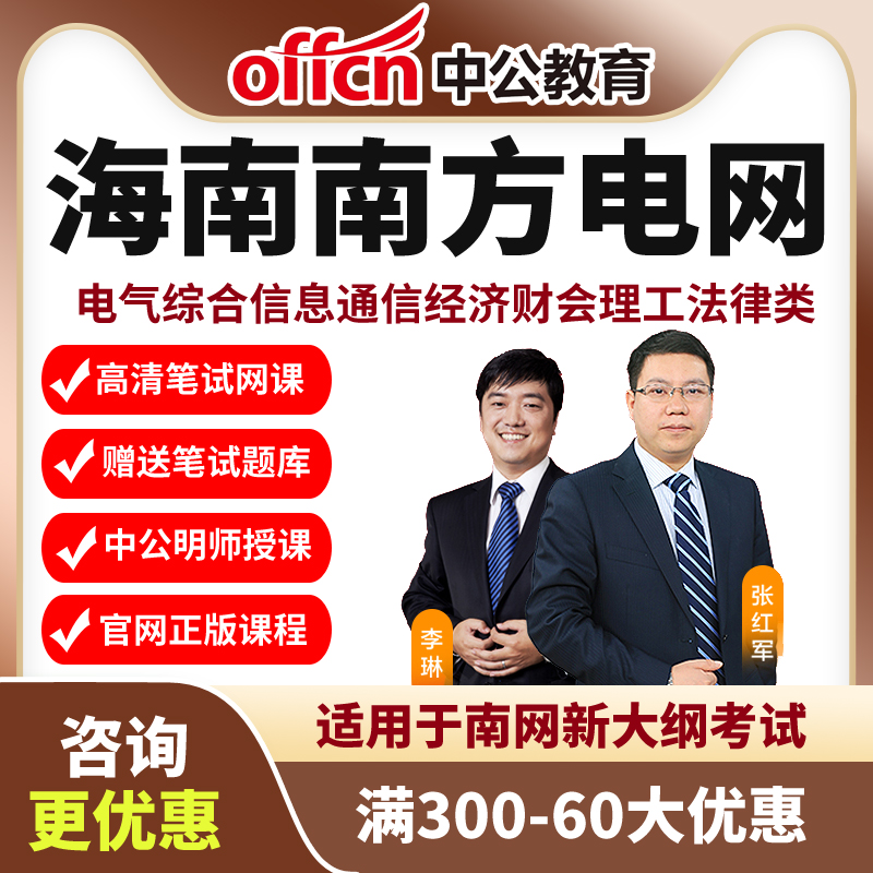 2026海南南方电网招聘课程资料网课电气通信财会类计算机金融中公