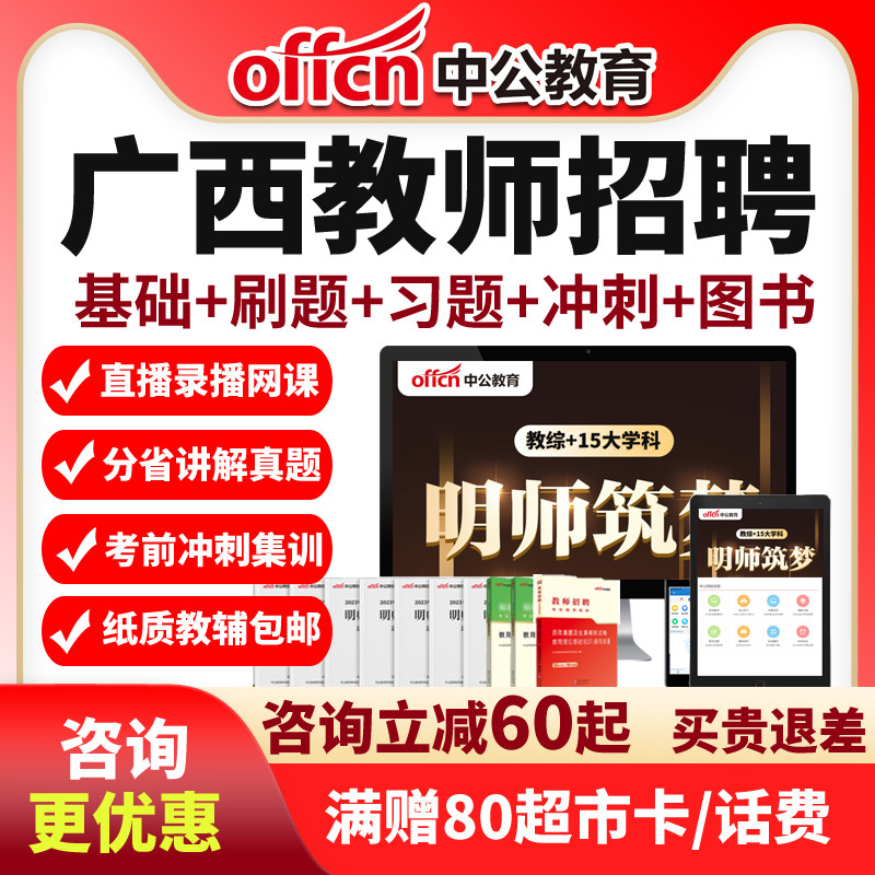 中公2026广西教师招聘网课教育综合知识考编制教招幼儿小学中课程