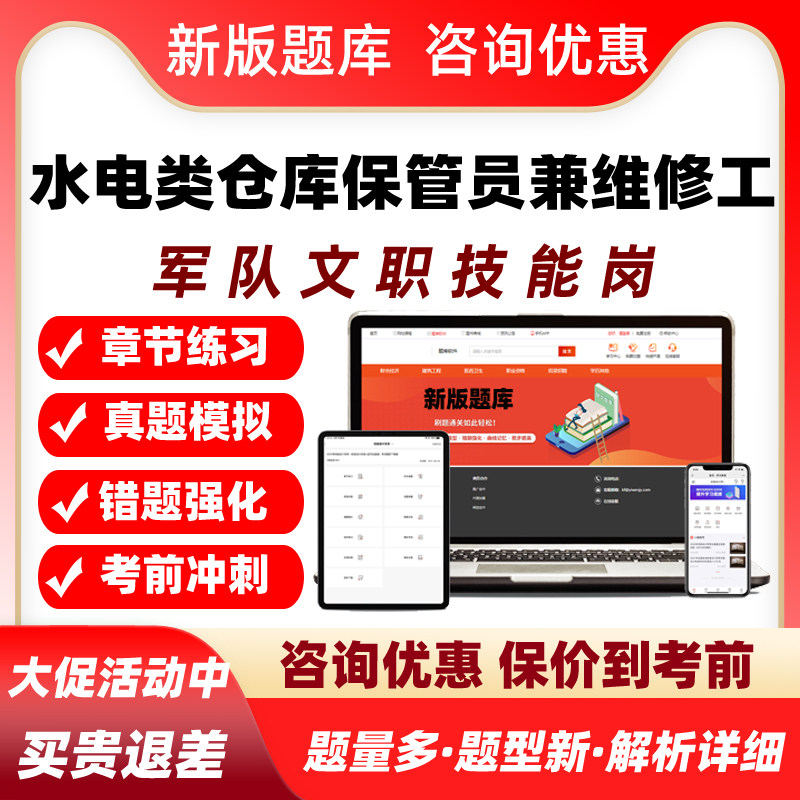 水电类仓库保管员兼维修工2026军队文职专业技能岗考试真题库资料