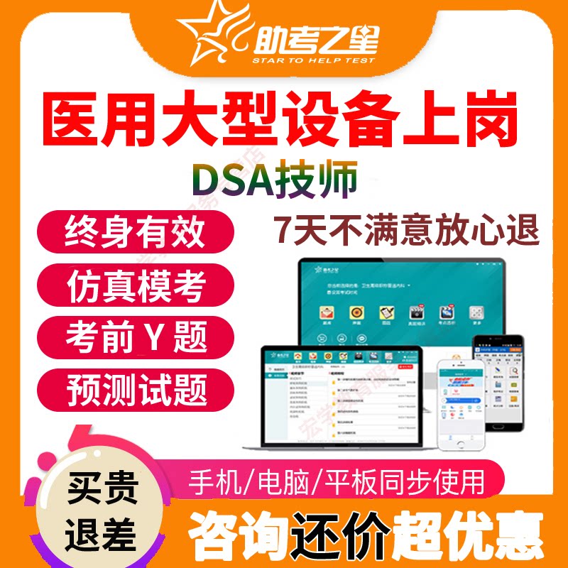 2026年DSA技师医疗医用大型设备上岗证仪器考试题库习题宝典网课