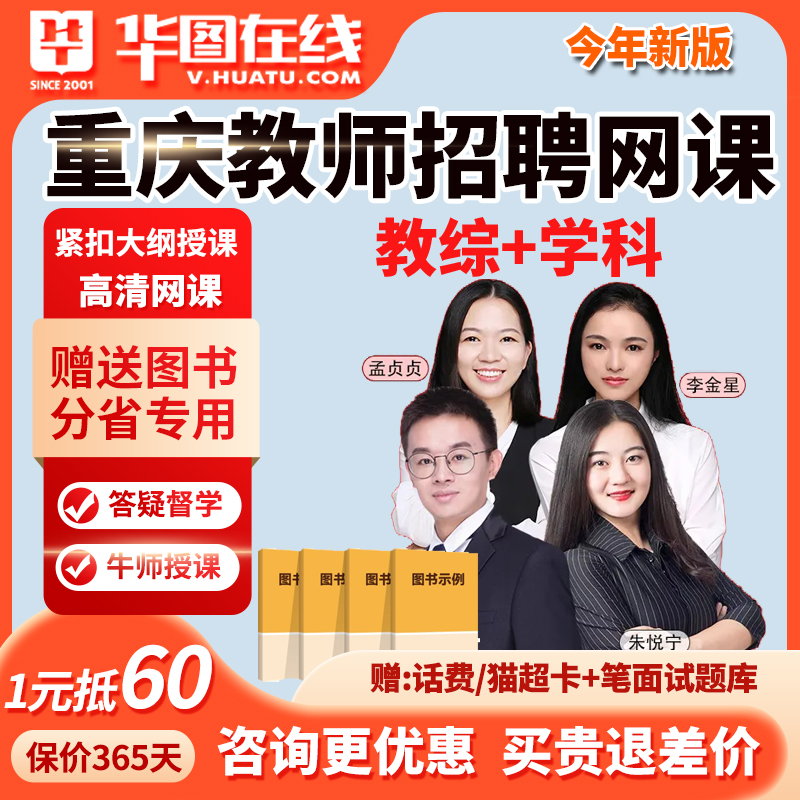 华图重庆教师招聘网课考编教综美术数学语文教招课程英语2026高中