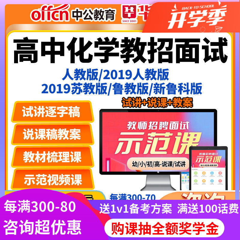 教师招聘面试高中化学人教鲁教鲁科版教招教案试讲说课逐字稿网课