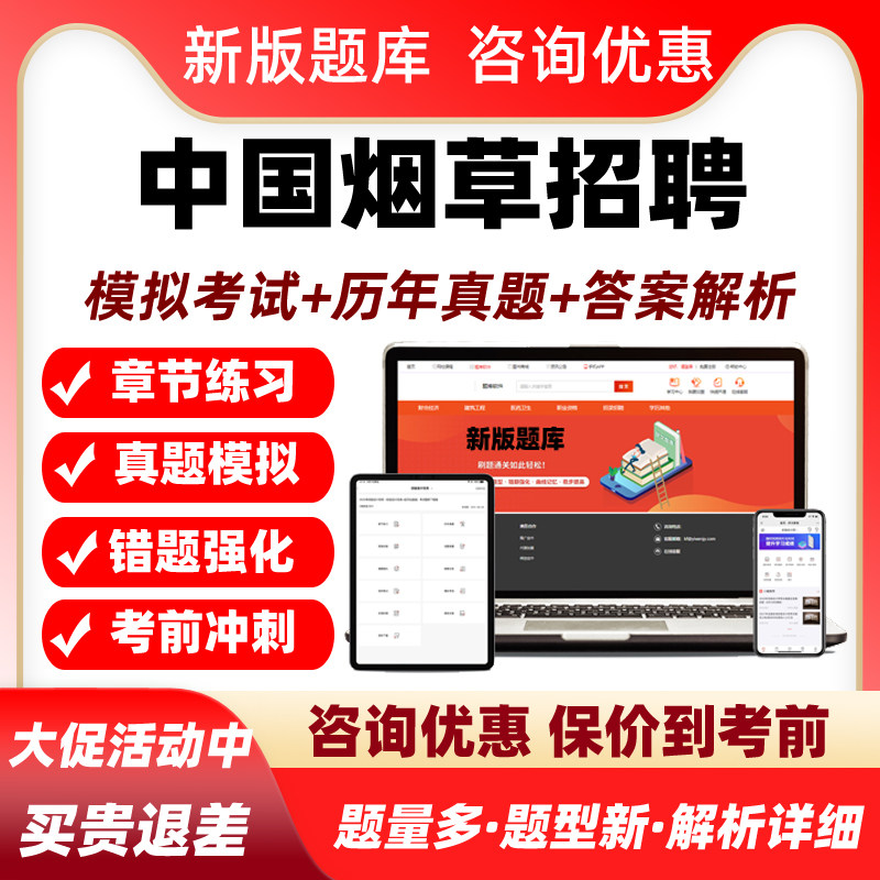 2026中国烟草招聘考试题库公开校招社招历年真题电子资料讲义习题