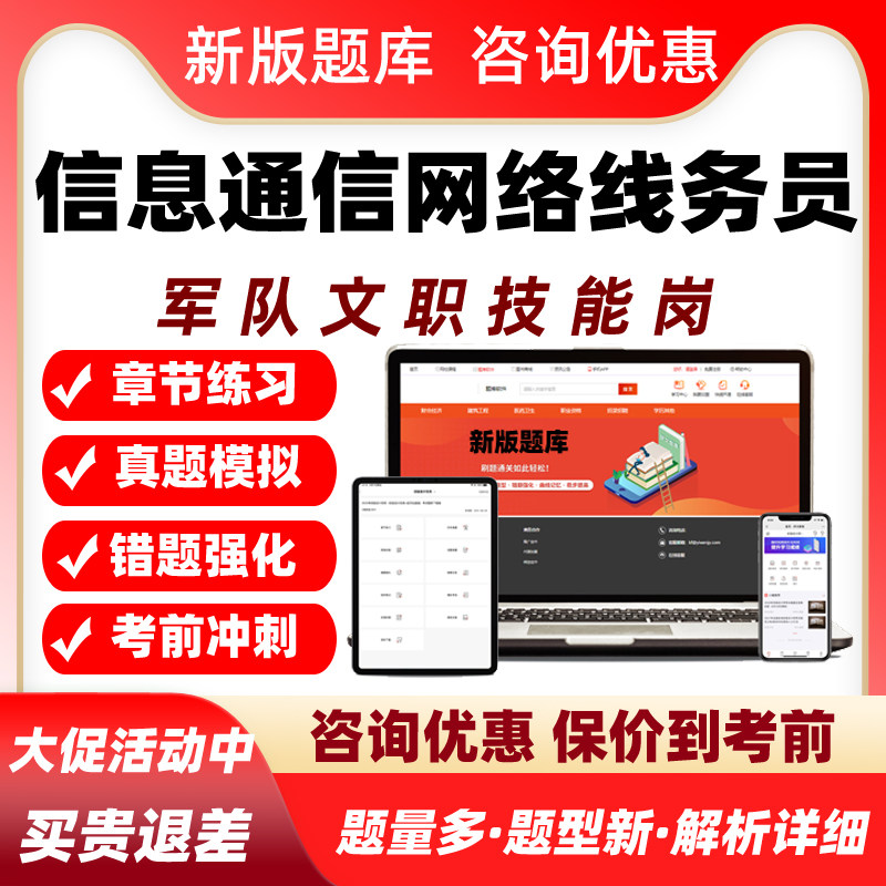信息通信网络线务员2026军队文职专业技能岗考试题库真题资料习题