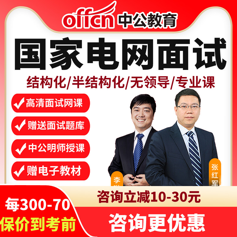 中公2026国家电网面试网课电工财会管理通信计算机类半结构化课程