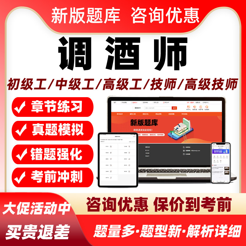 调酒师2026机关事业单位工勤技能岗位等级考试题库一级初级中级高