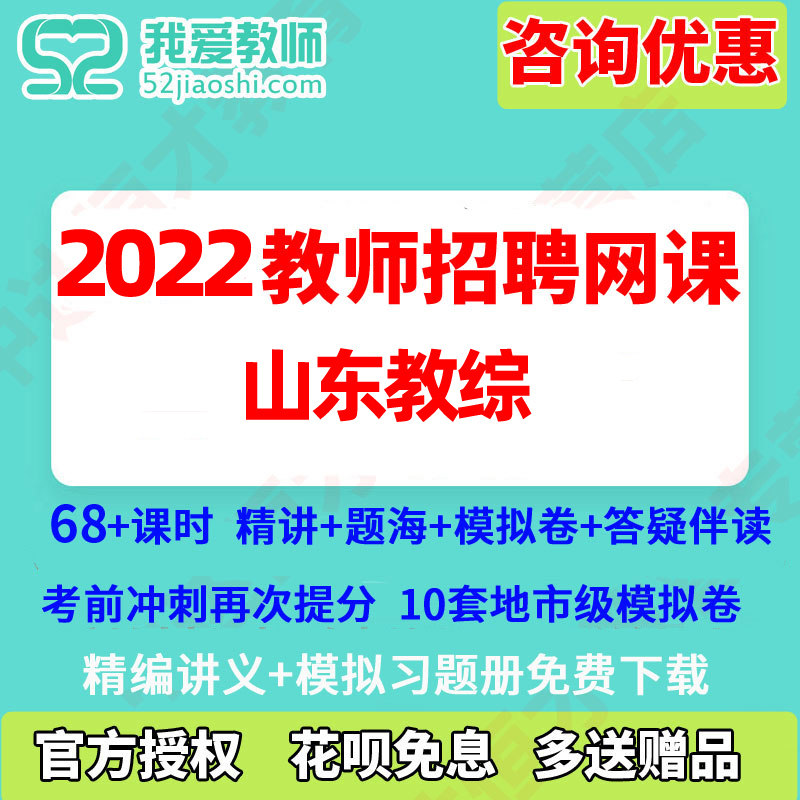 52教师网视频课程2023年山东教招笔试线上教基教育综合知识网课