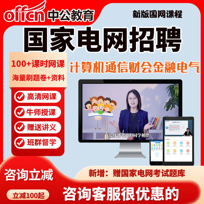 中公教育2027电网考试资料网课视频课程计算机通信类笔试面试