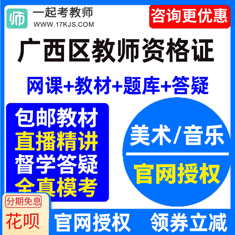 2026年广西中学初中高中音乐美术教师资格证教资视频网课教材课件