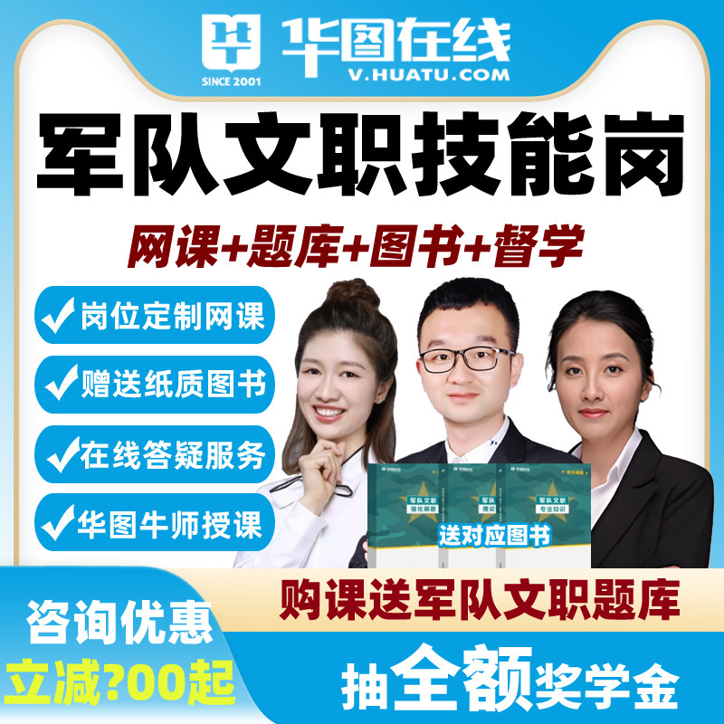 华图2026年军队文职专业技能岗网课资料课程题库空军海军武警火箭