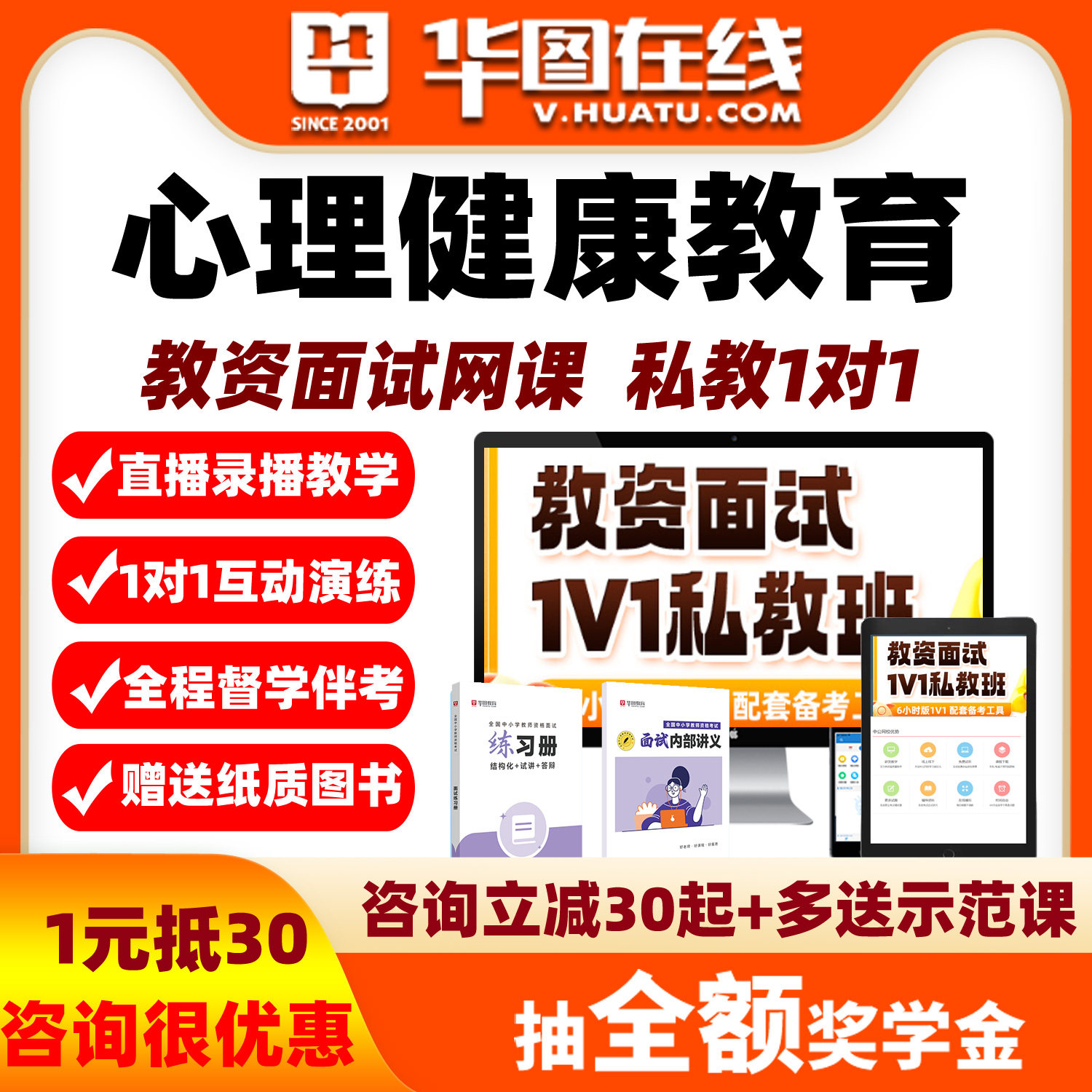 华图2026教资面试网课私教班心理健康教育小学初中高中教师1对1