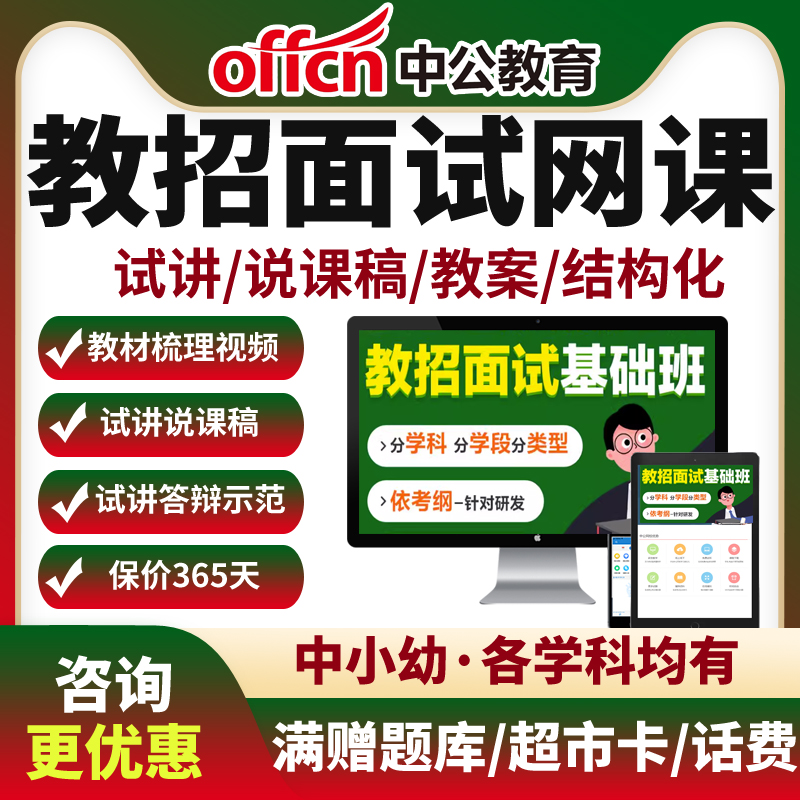 中公2024教师招聘面试网课结构化试讲说课教招语文幼儿课程D类