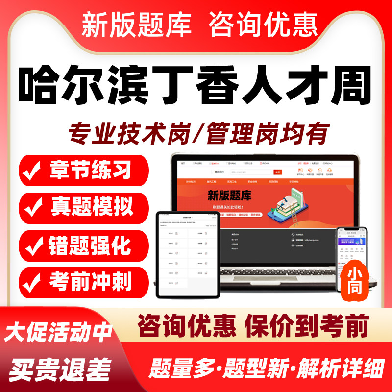 2027黑龙江哈尔滨丁香人才周事业单位引才招聘考试题库历年真题教