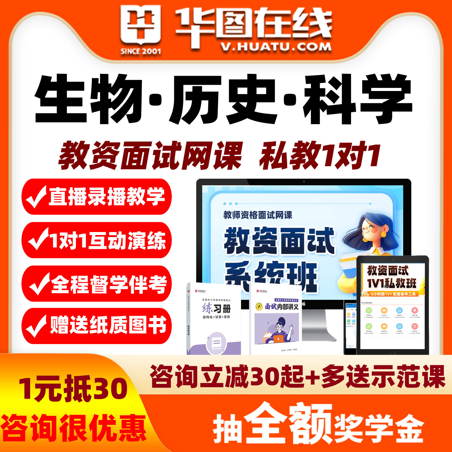 华图2026教资面试网课系统班生物科学小学初中高中教师资格证历史