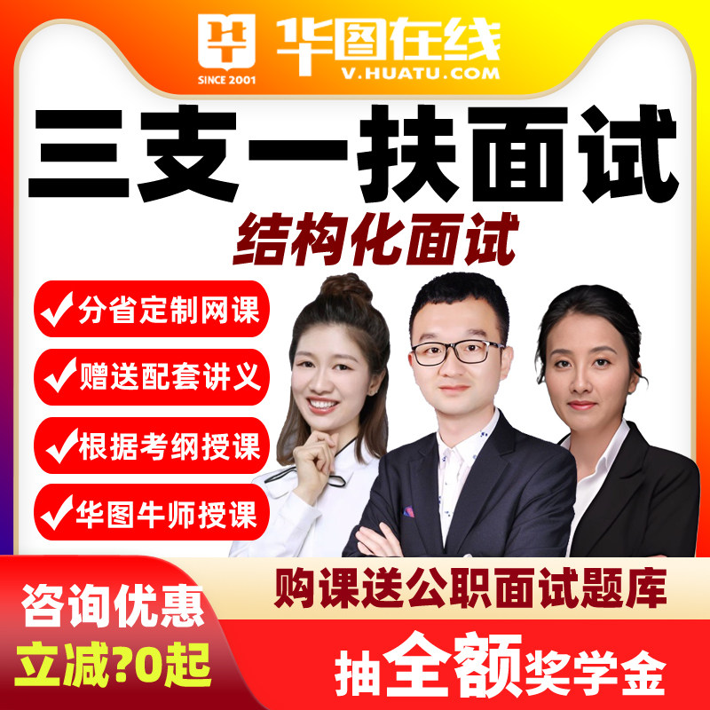 华图视频课程2026年三支一扶结构化面试AI系统班网课资料图书贵州