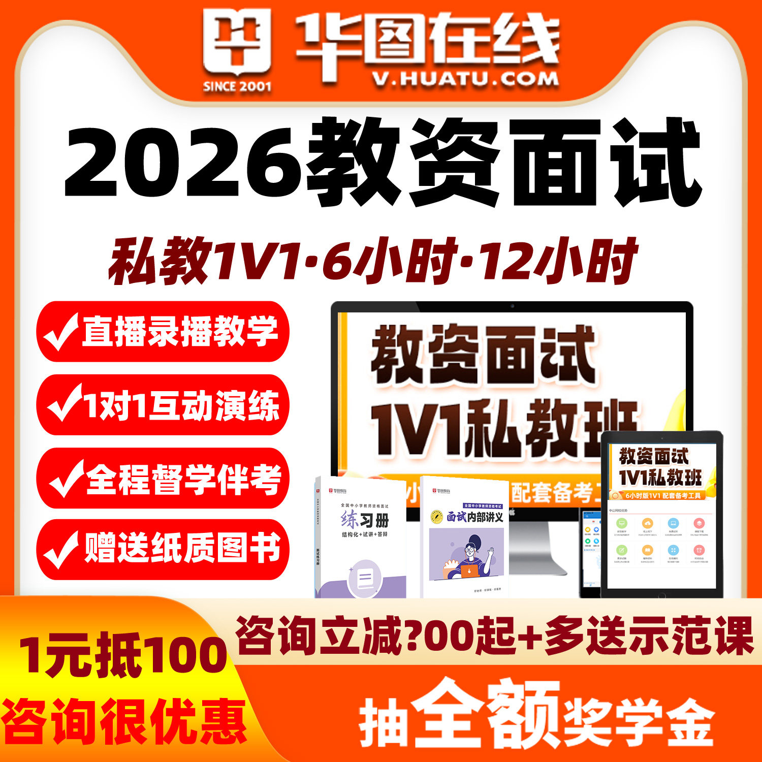华图2026年上教资面试1对1私教班初中体育数学音乐美术幼儿课程