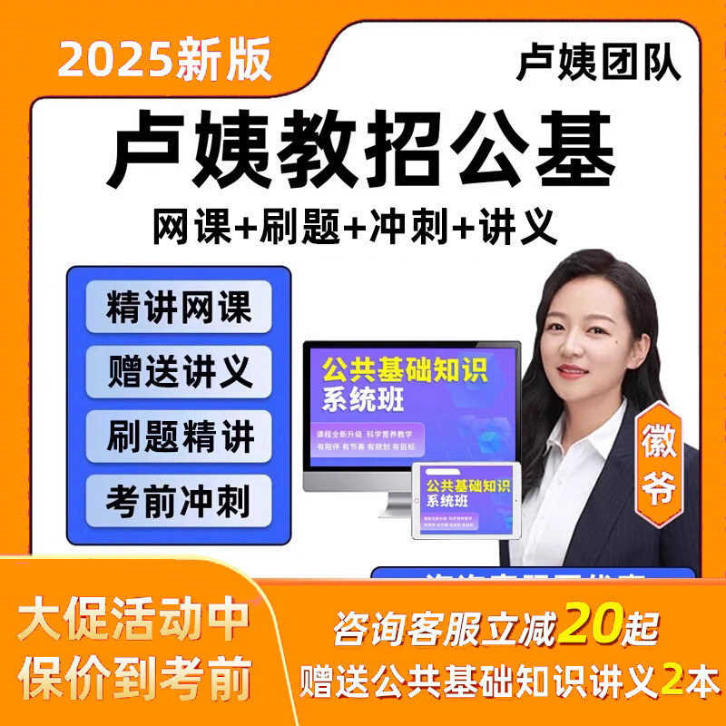 卢姨2026教师招聘公共基础知识事业编教招网课考编制公基视频课程