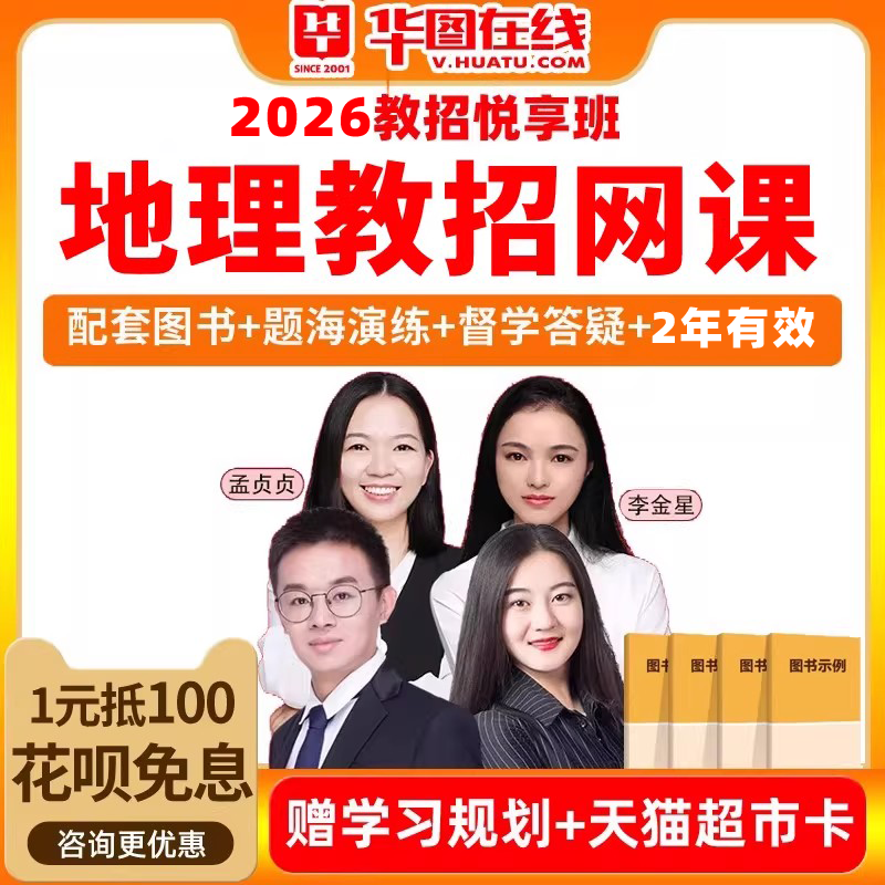 2026华图教师招聘地理笔试全程班中学教招网课课程考编课件高中