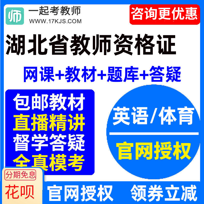 2026河北省中学初中高中英语体育教师资格证教资视频网课教材课件