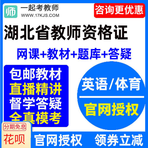 2026河北省中学初中高中英语体育教师资格证教资视频网课教材课件