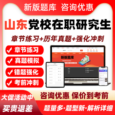 2026山东省委党校在职研究生招生考试历年真题库公共管理资料教材