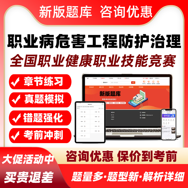 职业病危害工程防护与治理2026全国职业健康技能竞赛考试题库资料