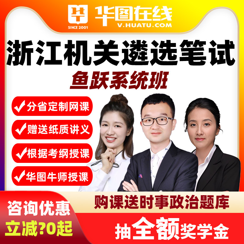 华图2026浙江公务员省机关遴选考试笔试网课视频公文写作案例分析
