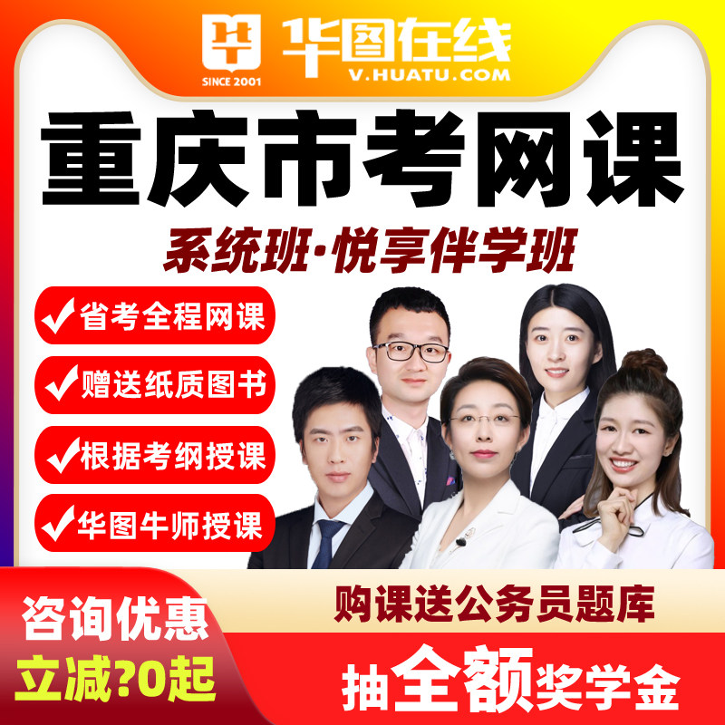 2027重庆市考悦享伴学班华图视频课程网课公务员课程系统班真题