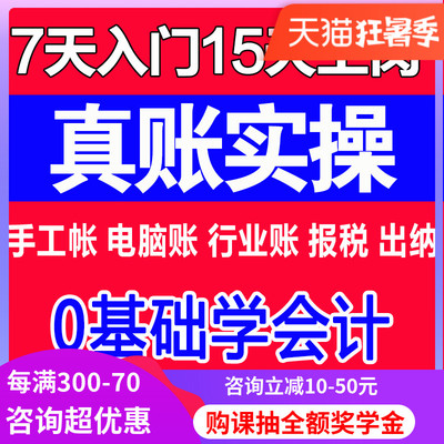 会计实务做账教程工业真账实训网课视频实操软件金蝶报税教学外账