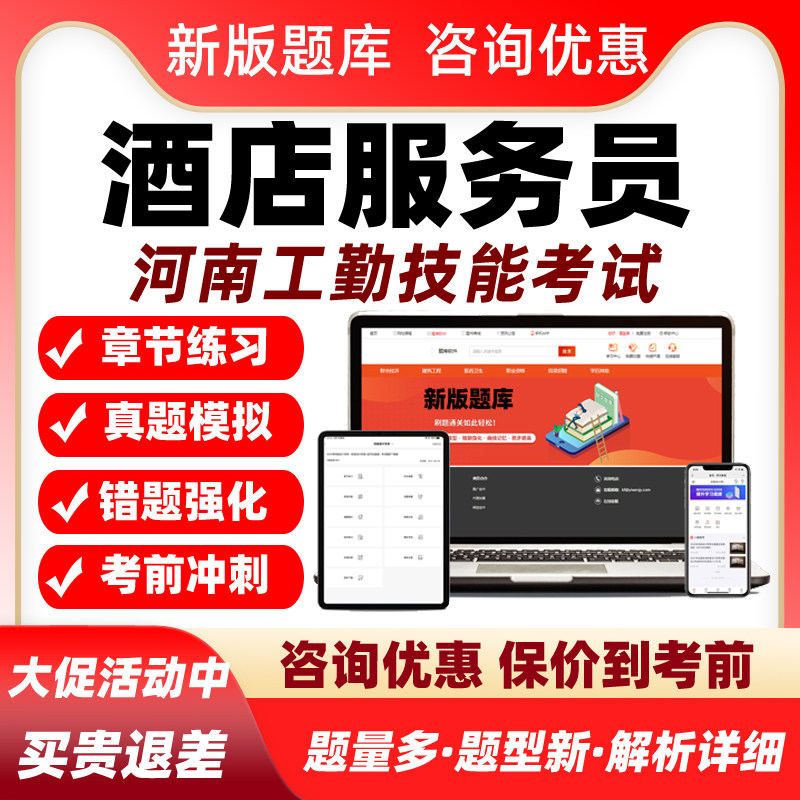 酒店服务员2027河南机关事业单位工勤技能岗考试题库中级高级技师