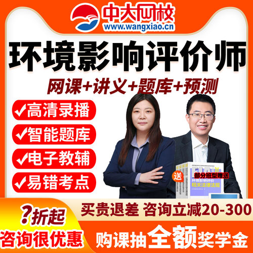 注册环评工程师23环境影响评价师网课准题库课程题库真题中大课件