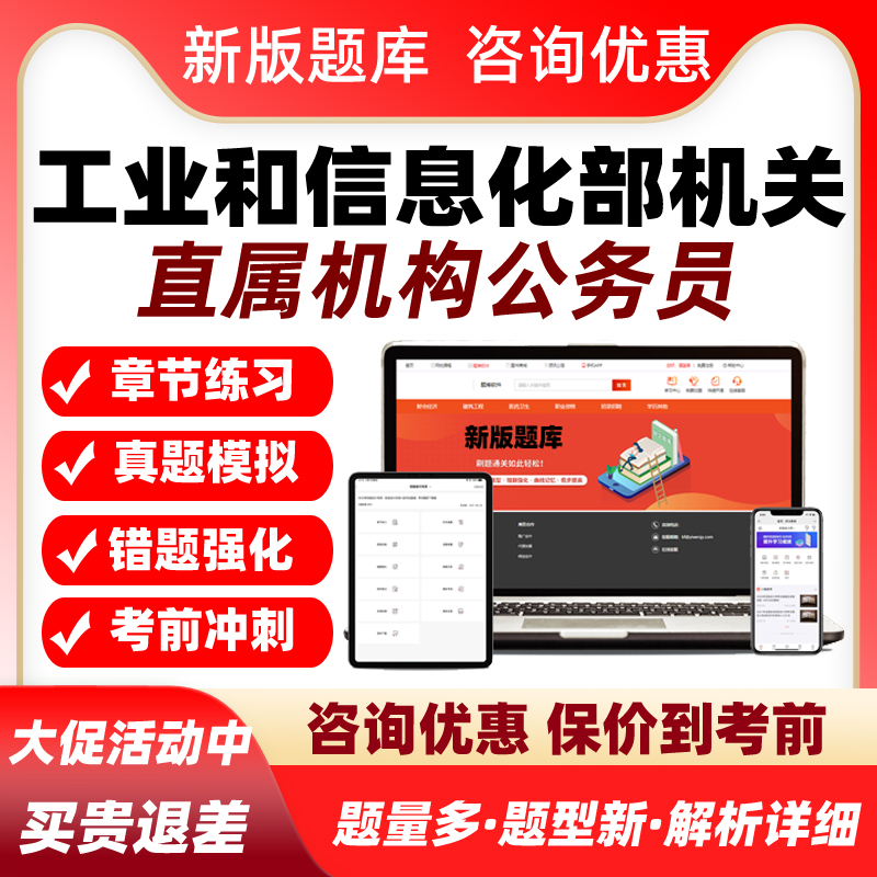 2026国考工业和信息化部机关及直属机构公务员考试真题库资料面试