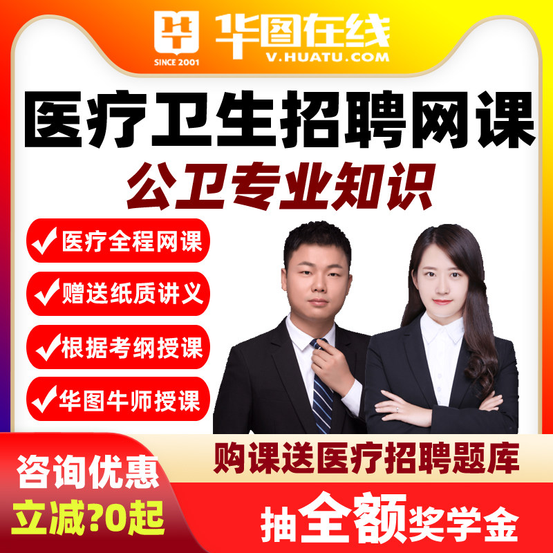 华图网课2026医疗卫生考试公卫专业知识悦享伴学班课程事业单位编