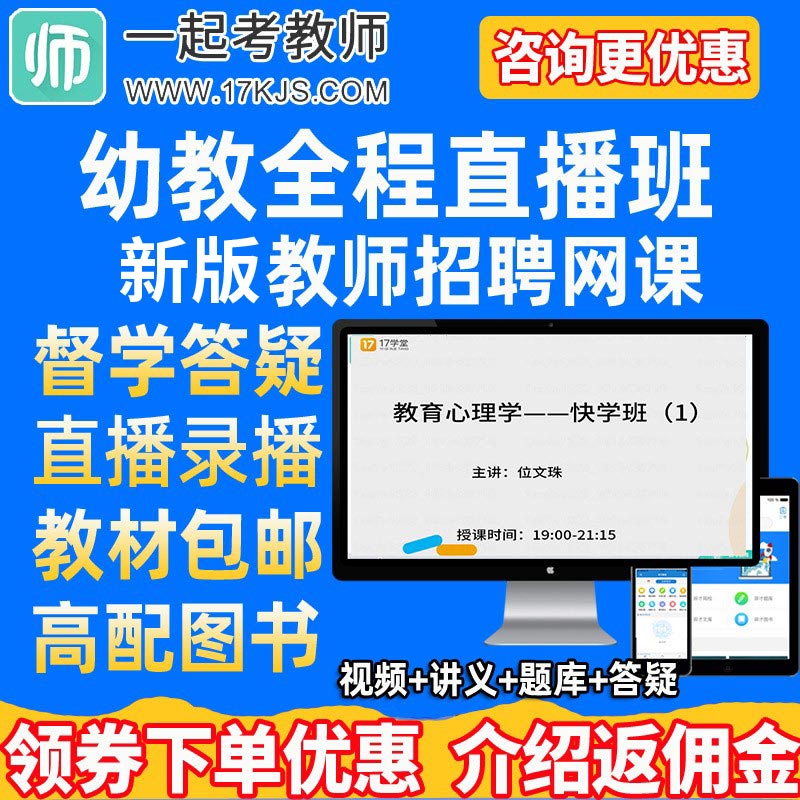 17学堂一起考教师2026年教师招聘幼教全程直播班网课教材课件课程