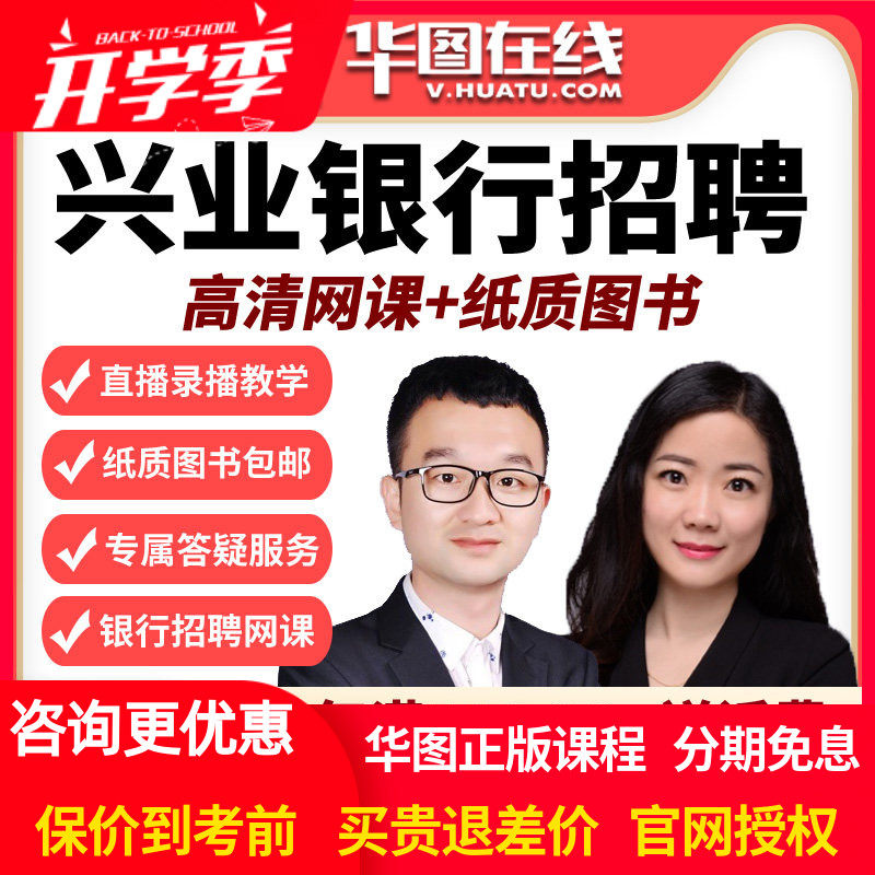 华图网课网校2026兴业银行招聘笔试旗舰班视频课程校园招聘春招