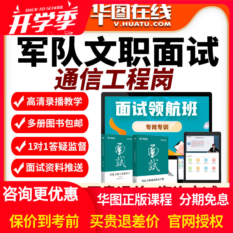 2027年军队文职面试旗舰班通信工程岗网课专业知识视频课程课件