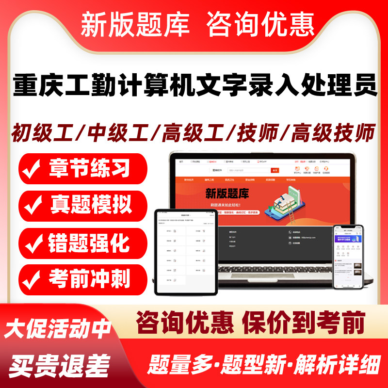 2027计算机文字录入处理员考试题库重庆机关事业单位工勤技能岗位